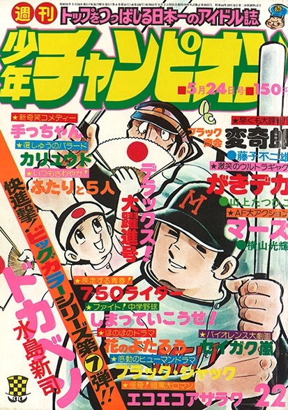 Cover of Weekly Shōnen Champion 1976 22
