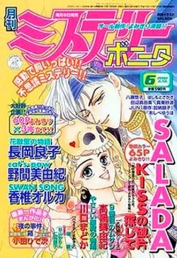 Cover of Mystery Bonita 2002 6