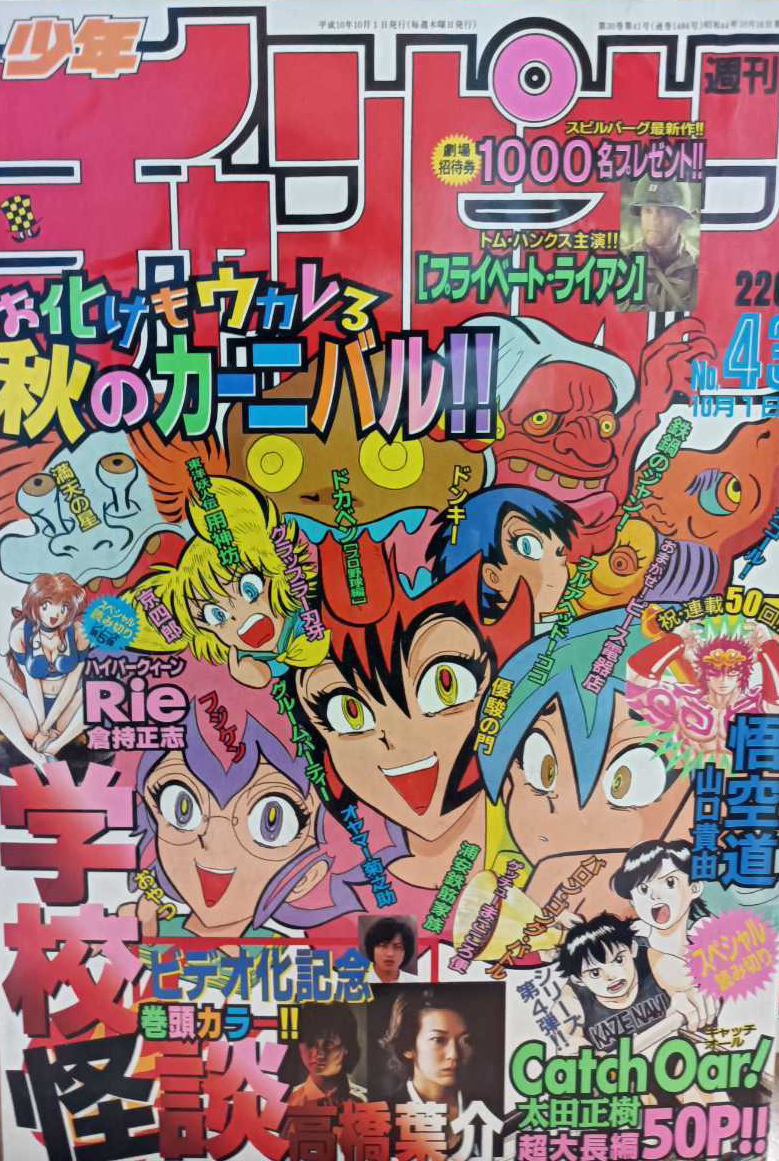 Copertina di Weekly Shōnen Champion 1998 43