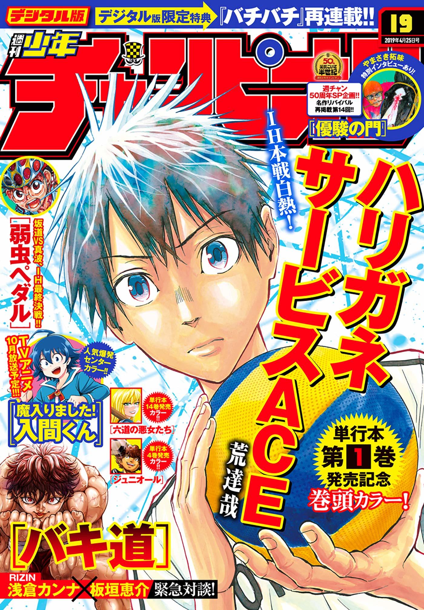 Cover von Weekly Shōnen Champion 2019 19