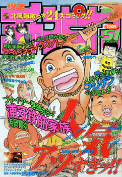 Cover von Weekly Shōnen Champion 1999 51