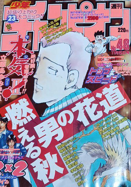 Copertina di Weekly Shōnen Champion 1998 48