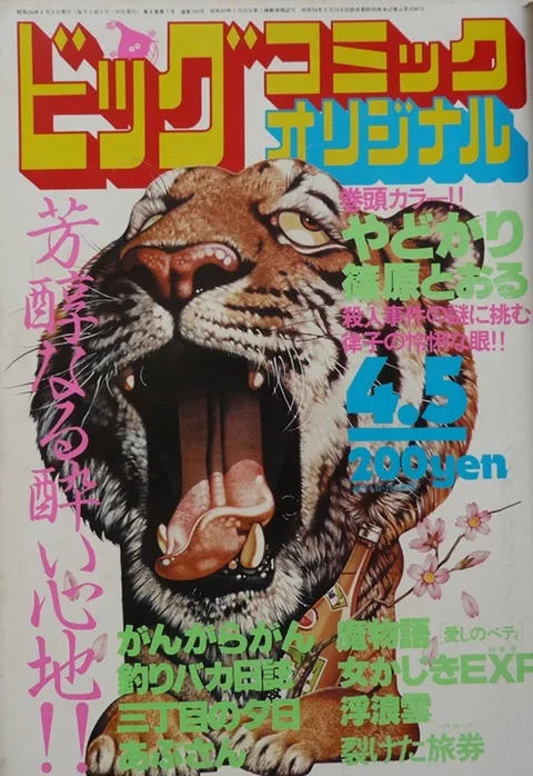 Couverture de Big Comic Original 1981 7