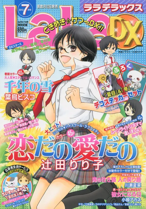 Cover von LaLa DX 2013 7