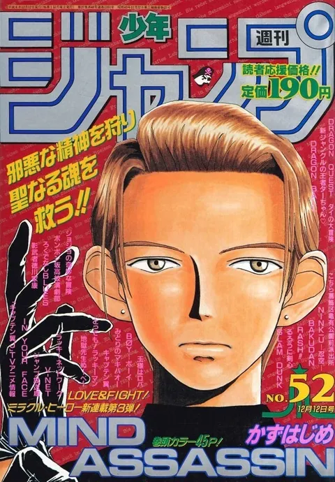 Portada de Weekly Shōnen Jump 1994 52