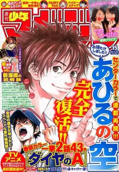 Cover of Weekly Shōnen Magazine 2014 15