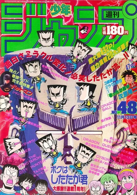 Cover of Weekly Shōnen Jump 1989 48
