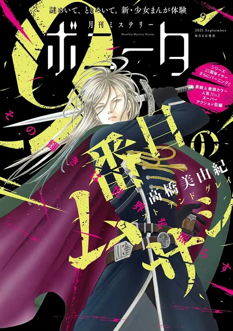 Cover von Mystery Bonita 2021 9