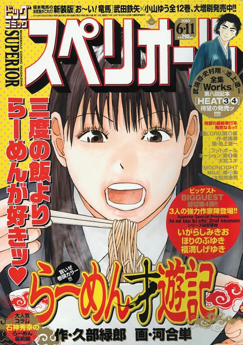 Copertina di Big Comic Superior 2010 12
