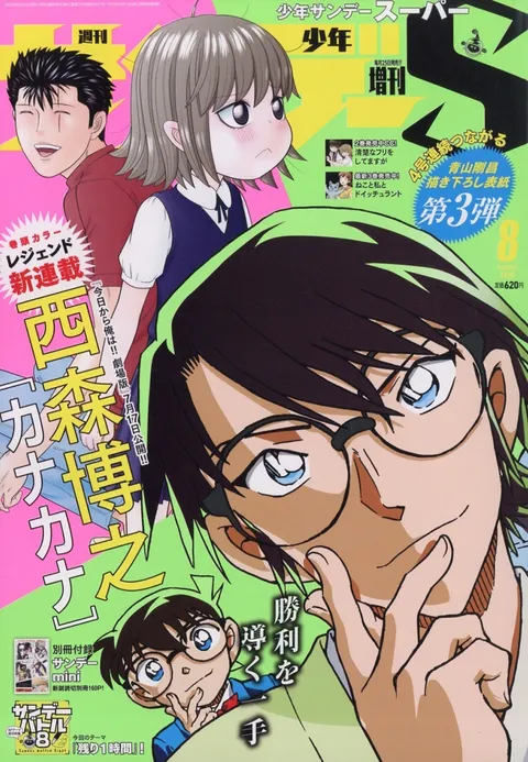 Couverture de Shōnen Sunday S 2020 8
