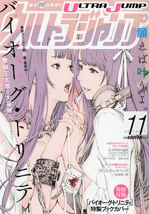 Couverture de Ultra Jump 2016 11