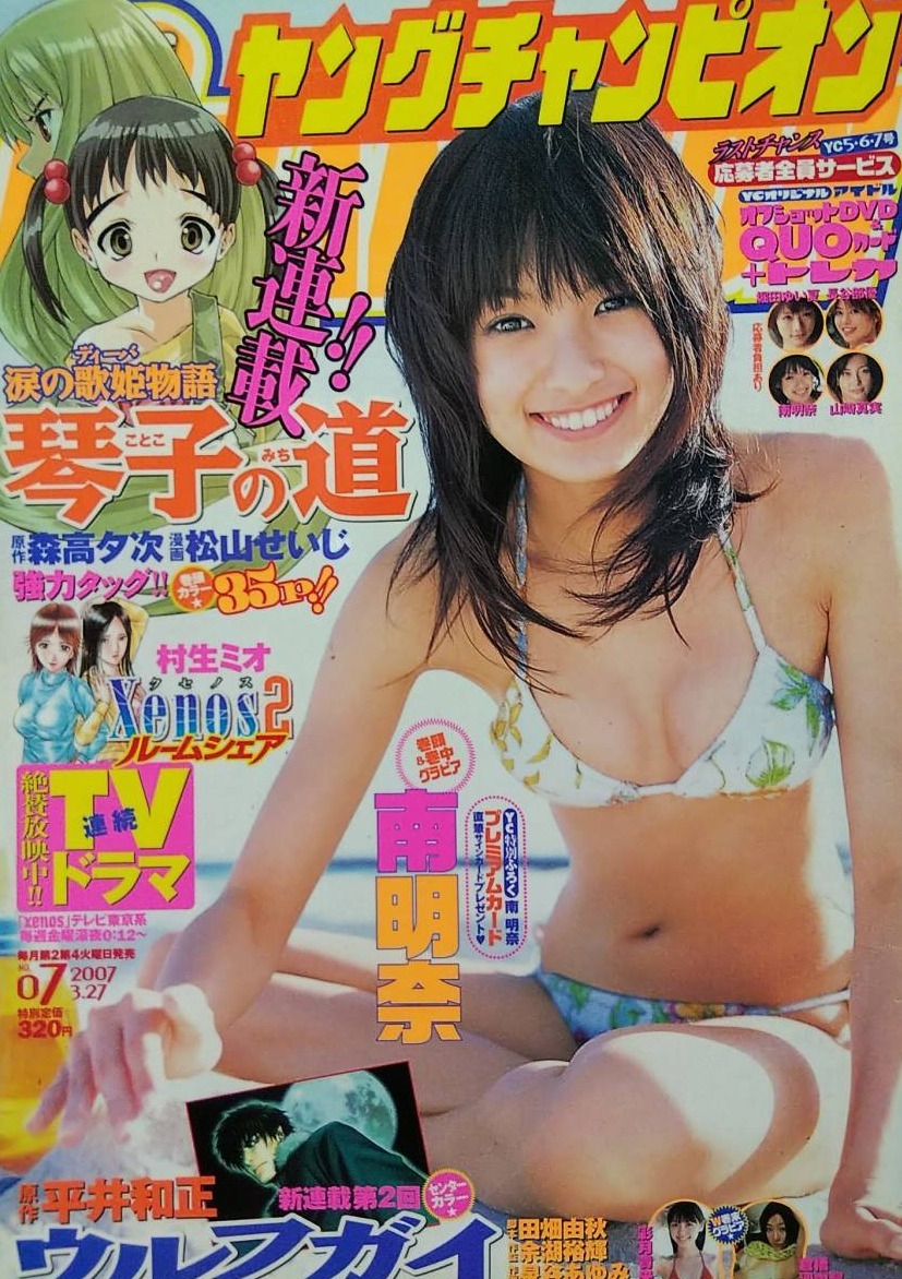 Couverture de Young Champion 2007 7