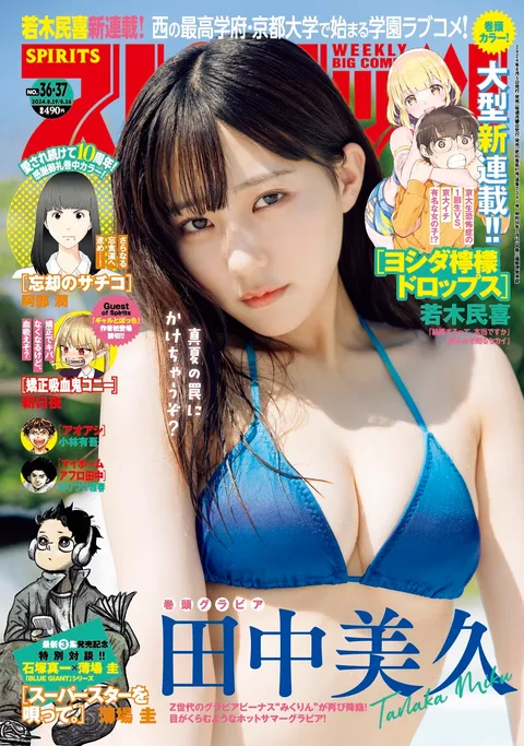 Portada de Big Comic Spirits 2024 36-37
