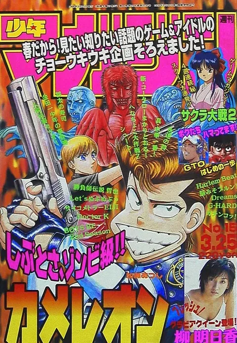Couverture de Weekly Shōnen Magazine 1998 15