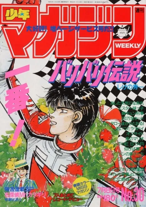 Cover of Weekly Shōnen Magazine 1987 30