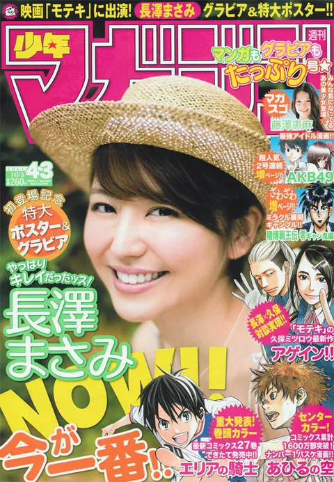 Copertina di Weekly Shōnen Magazine 2011 43