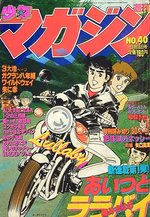 Cover von Weekly Shōnen Magazine 1981 40