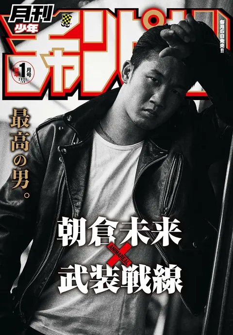 Cover of Monthly Shōnen Champion 2021 1