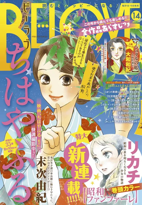 Cover von BE LOVE 2017 14