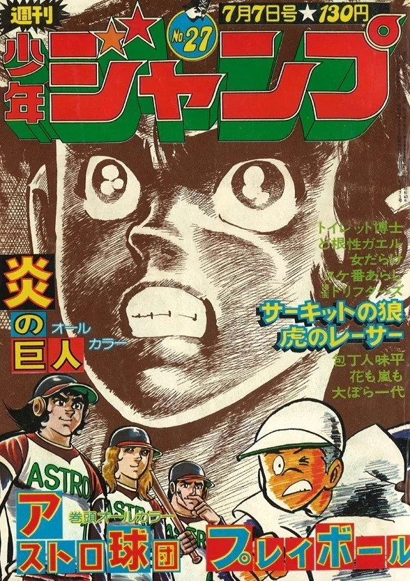 Portada de Weekly Shōnen Jump 1975 27
