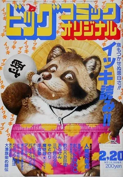 Couverture de Big Comic Original 1985 4