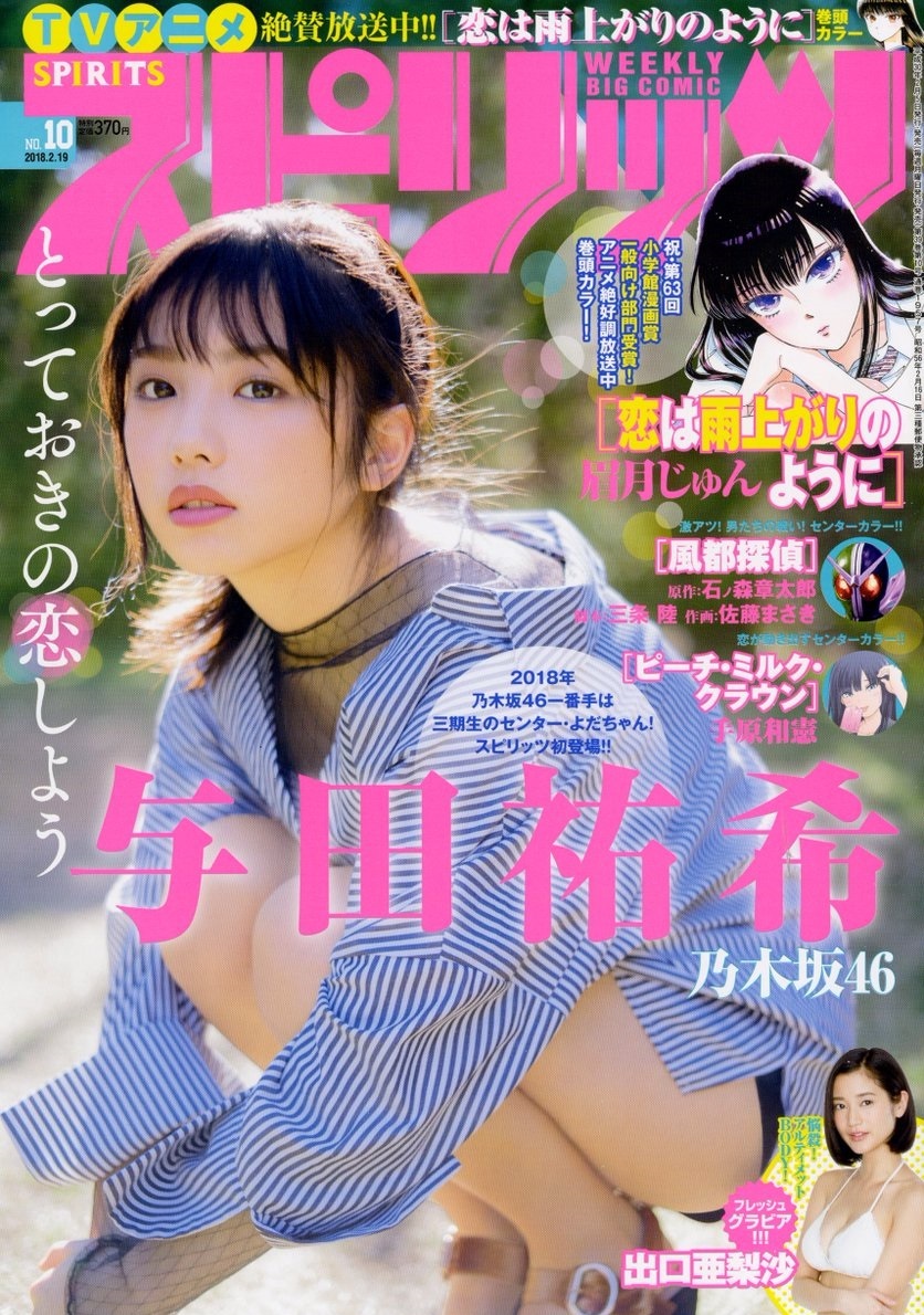 Portada de Big Comic Spirits 2018 10