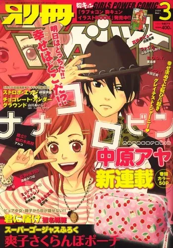 Couverture de Bessatsu Margaret 2008 3