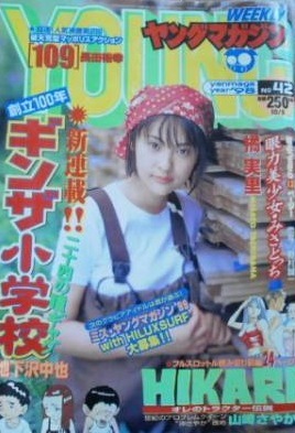 Cover of Weekly Young Magazine 1998 42