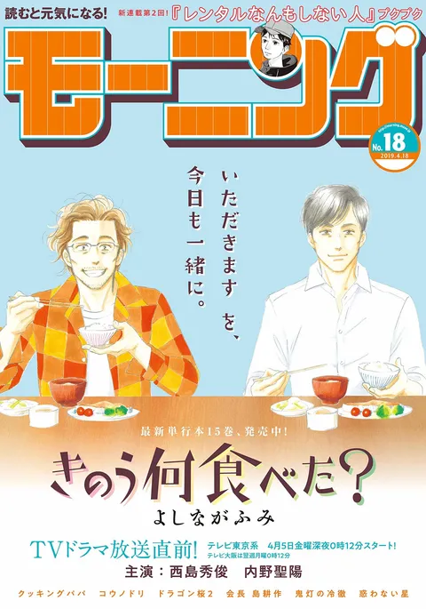 Copertina di Morning 2019 18