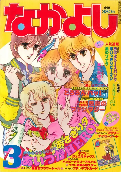 Portada de Nakayoshi 1982 3