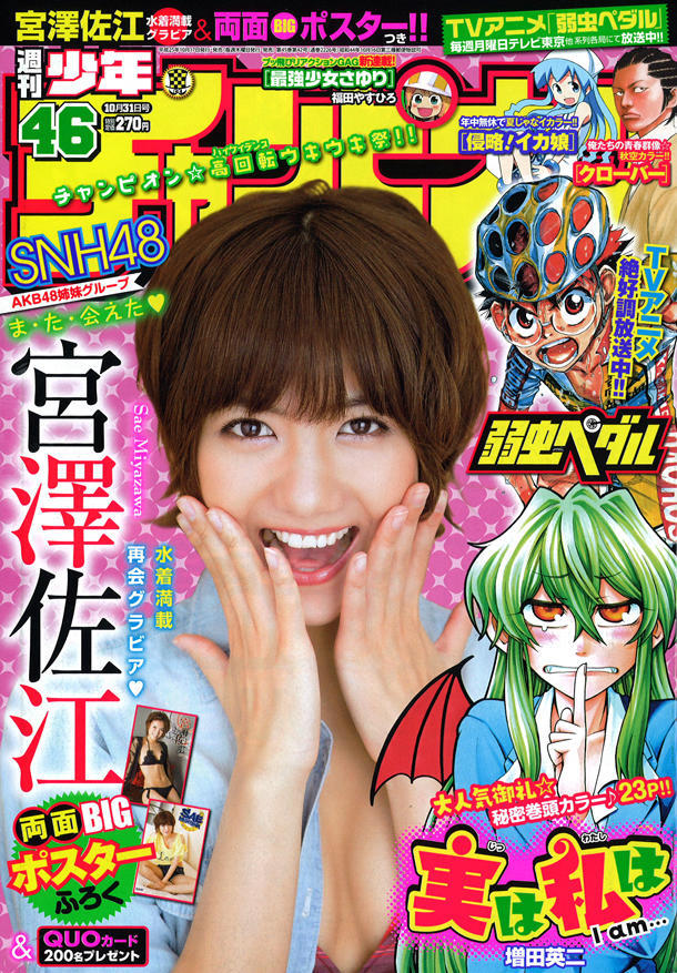 Cover of Weekly Shōnen Champion 2013 46