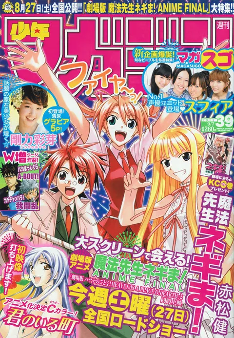 Copertina di Weekly Shōnen Magazine 2011 39