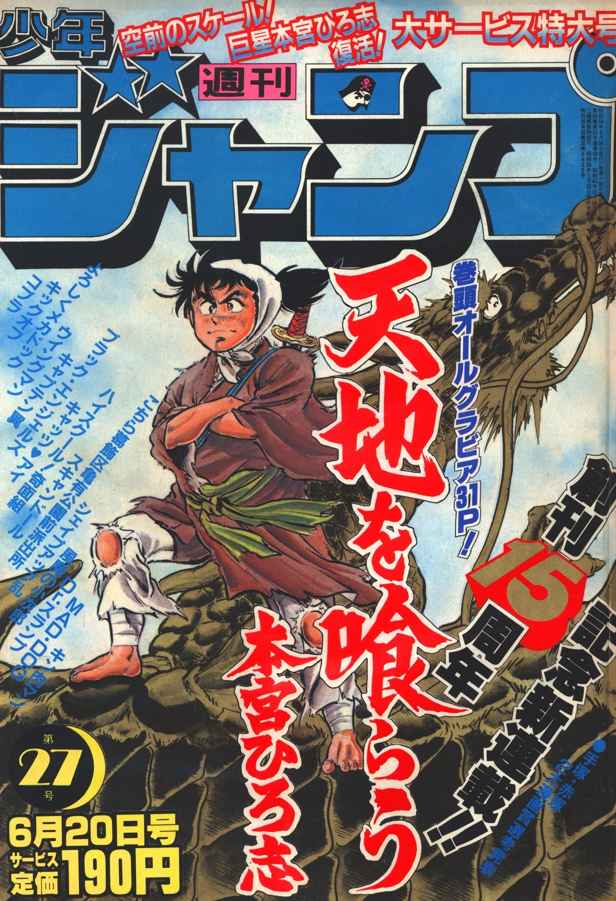 Portada de Weekly Shōnen Jump 1983 27