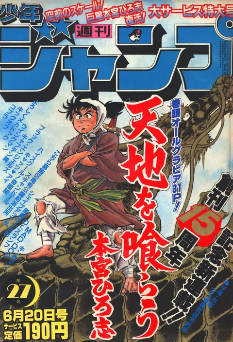 Copertina di Weekly Shōnen Jump 1983 27
