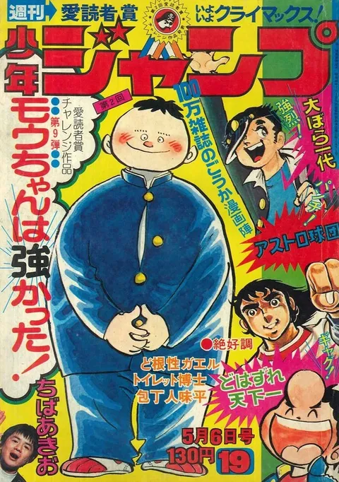 Copertina di Weekly Shōnen Jump 1974 19