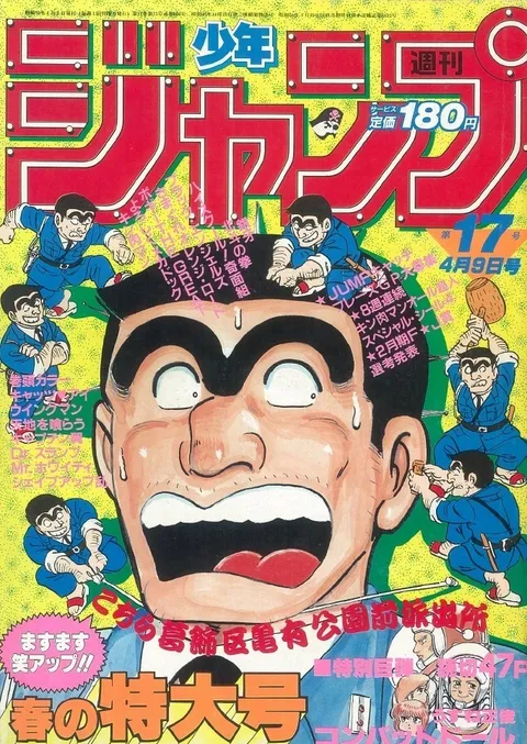 Couverture de Weekly Shōnen Jump 1984 17