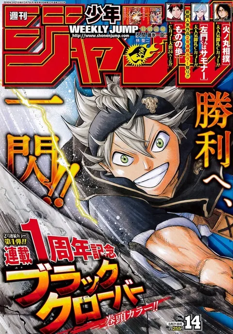 Cover von Weekly Shōnen Jump 2016 14