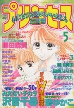 Cover of Princess 1997 5