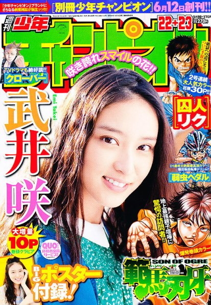 Cover of Weekly Shōnen Champion 2012 22-23