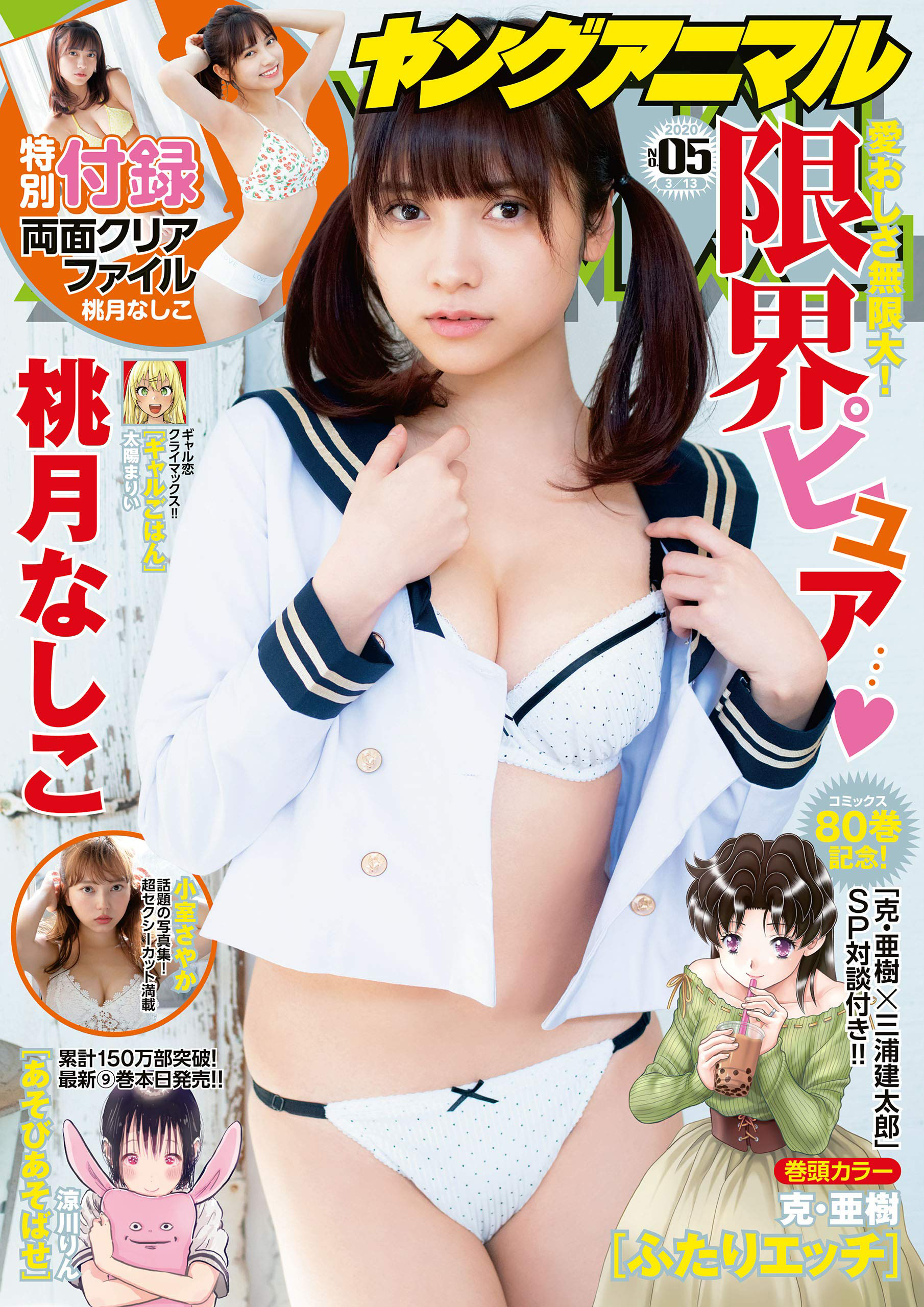 Cover of Young Animal 2020 5