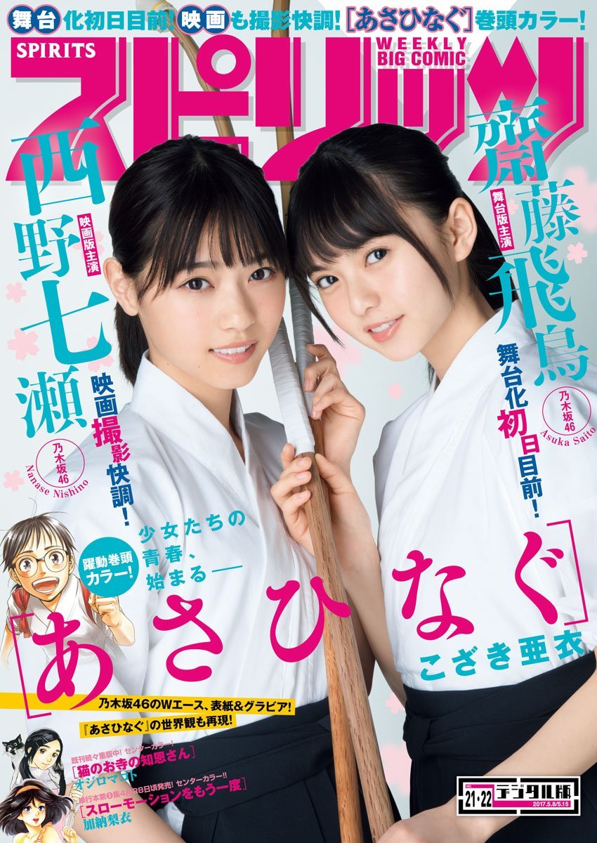 Cover of Big Comic Spirits 2017 21-22