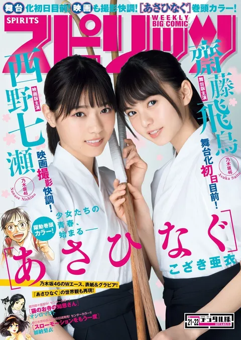 Portada de Big Comic Spirits 2017 21-22