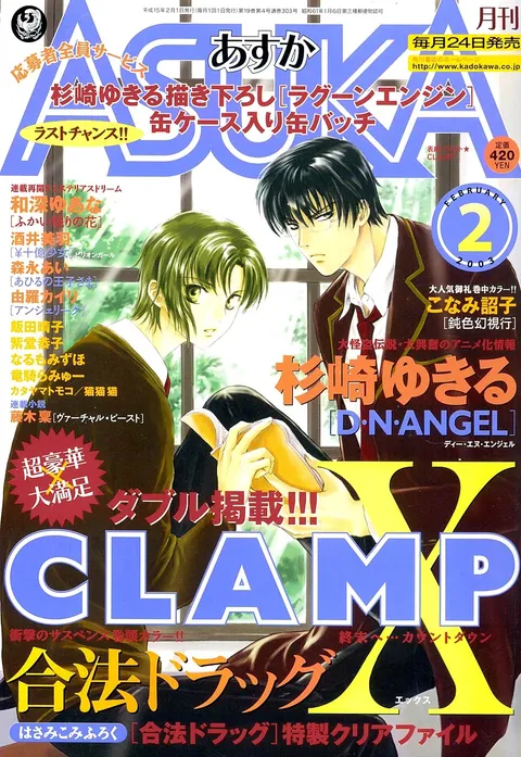 Copertina di Asuka 2003 2
