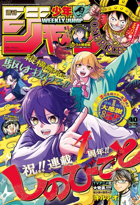 Copertina di Weekly Shōnen Jump 2025 40