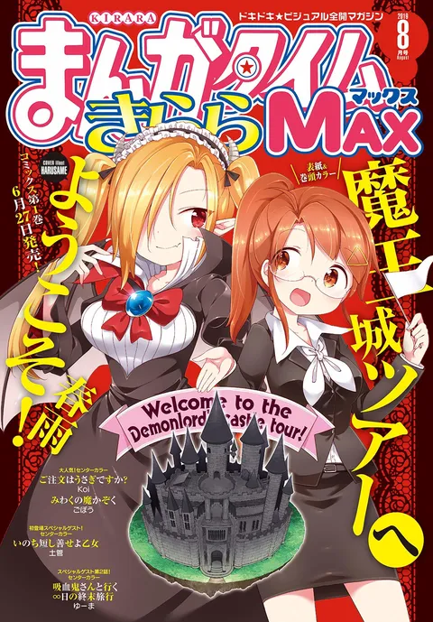 Cover von Manga Time Kirara Max 2019 8
