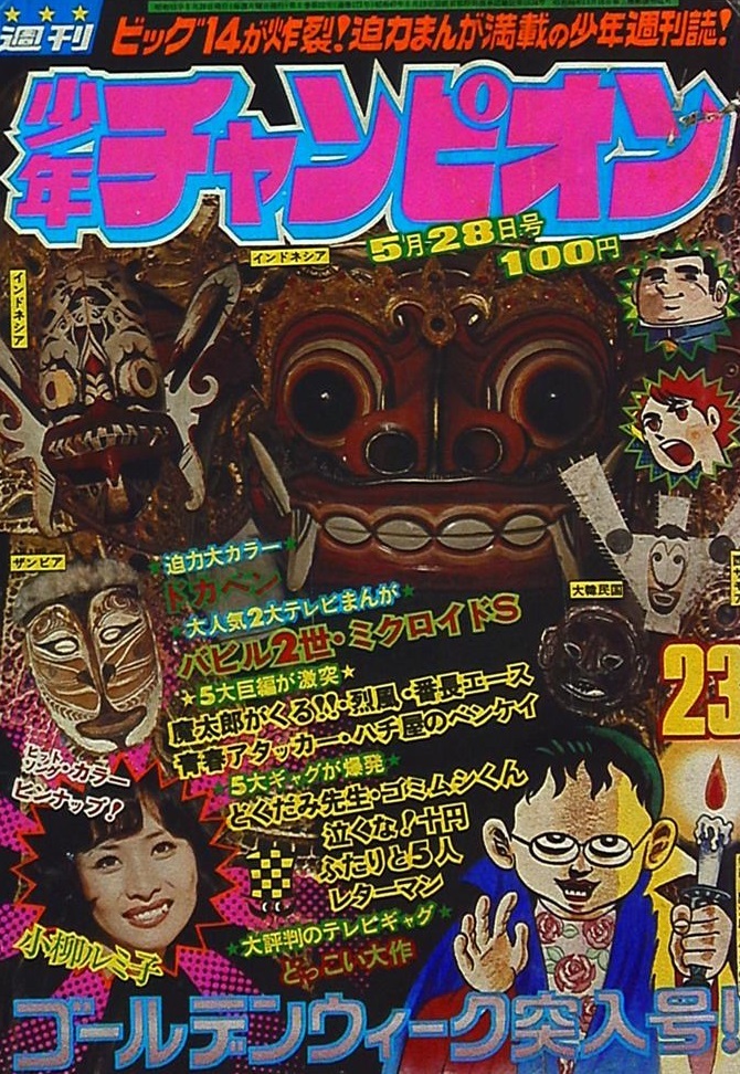 Cover of Weekly Shōnen Champion 1973 23