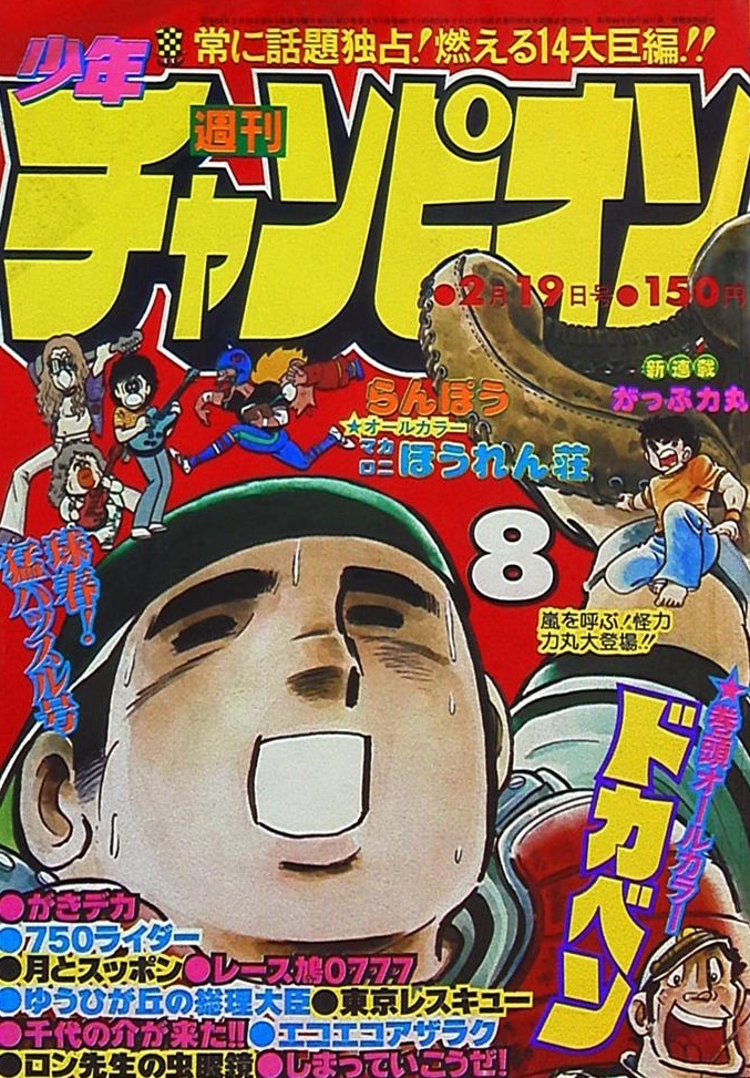 Cover von Weekly Shōnen Champion 1979 8