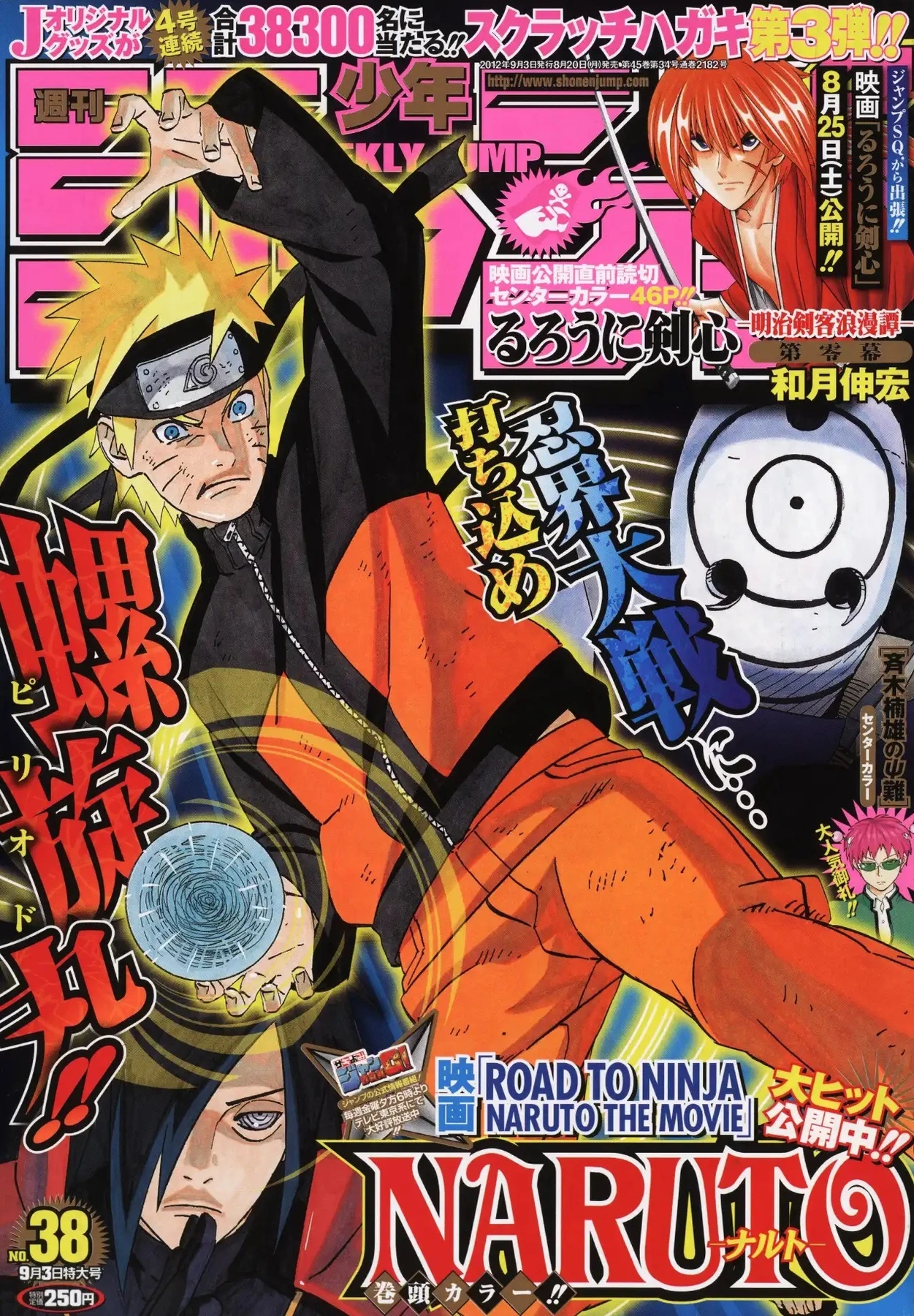 Cover of Weekly Shōnen Jump 2012 38