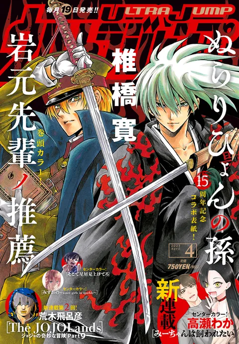 Copertina di Ultra Jump 2023 4