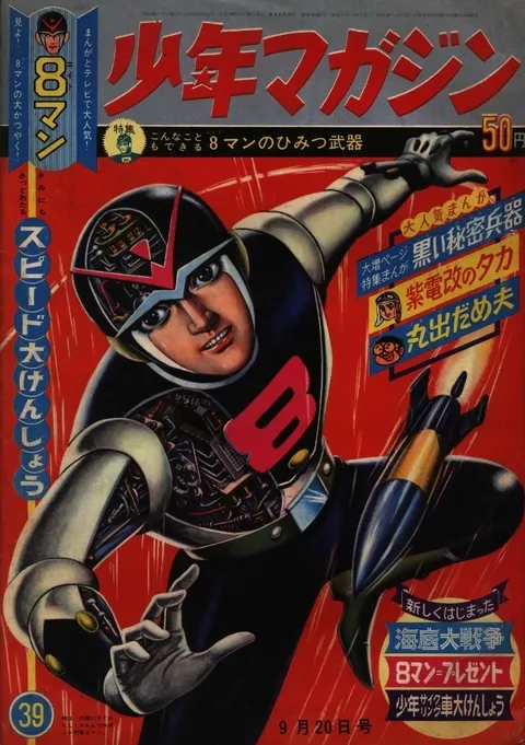 Cover of Weekly Shōnen Magazine 1964 39